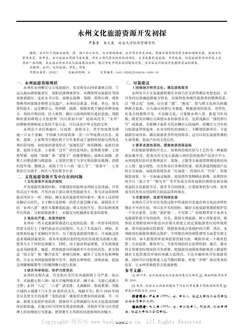 永州文化旅游资源开发初探