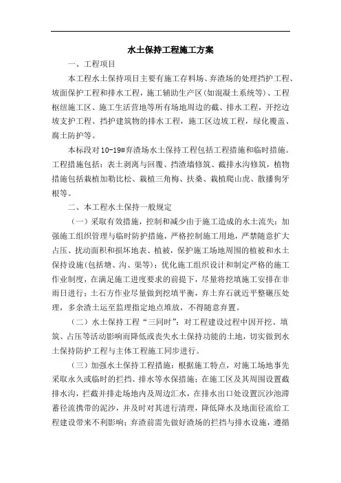 水土保持工程施工方案