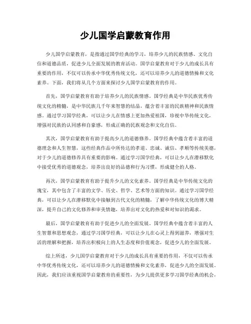 少儿国学启蒙教育作用