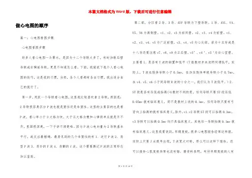 做心电图的顺序