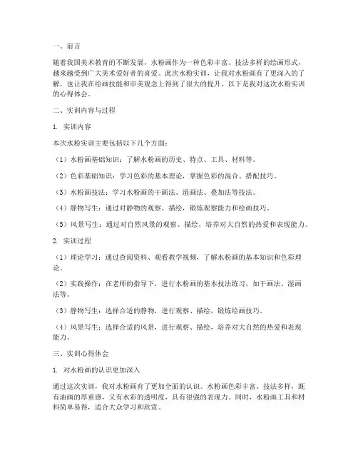 水粉实训报告心得