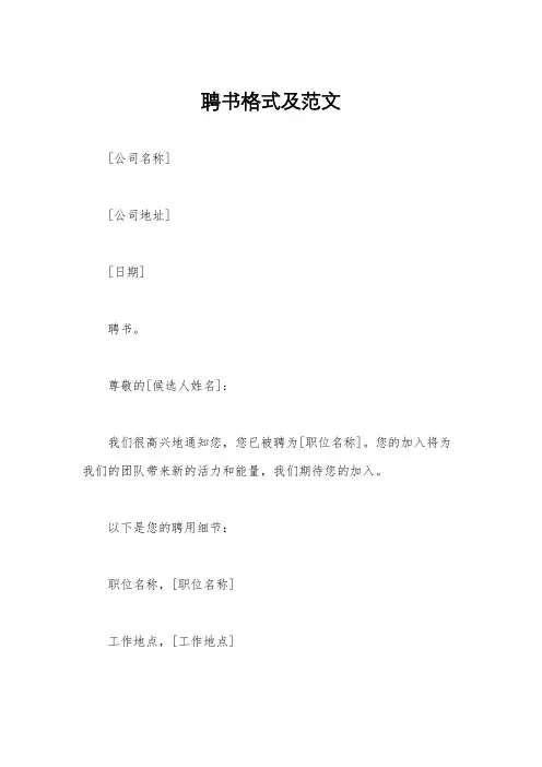 聘书格式及范文