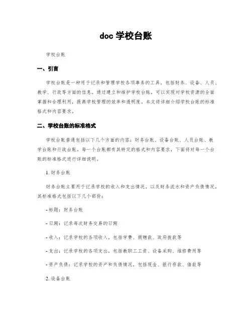 doc学校台账