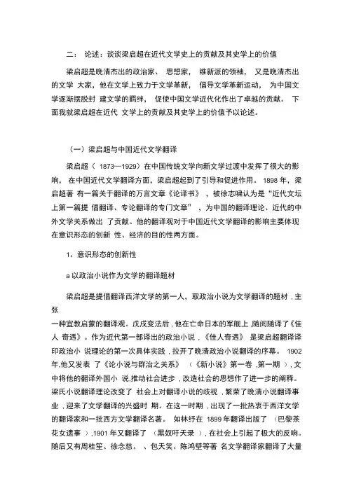 梁启超在近代文学上的贡献和影响