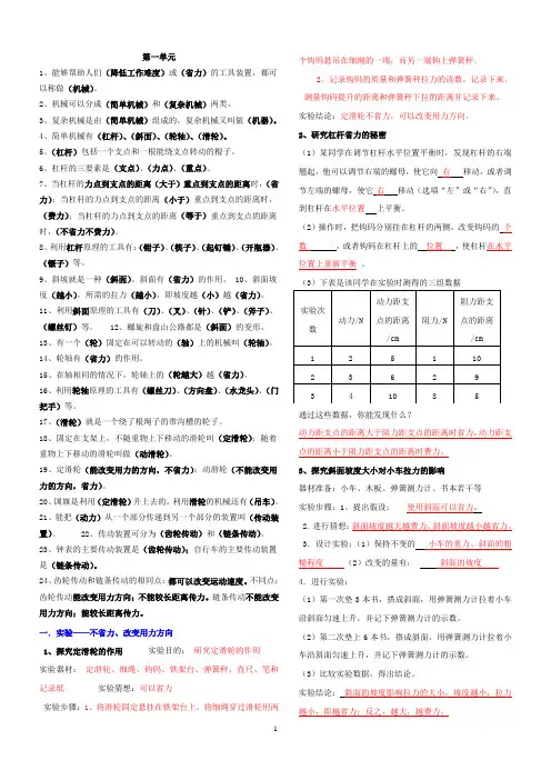 苏教版科学五年级下册各单元复习题、试题及答案