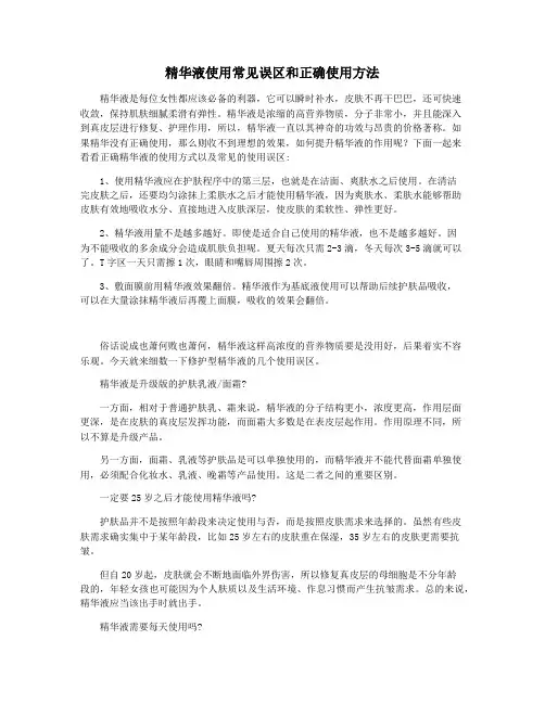精华液使用常见误区和正确使用方法