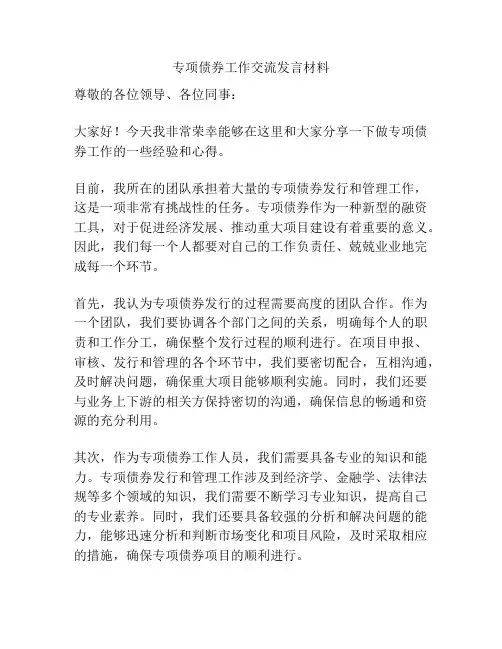 专项债券工作交流发言材料