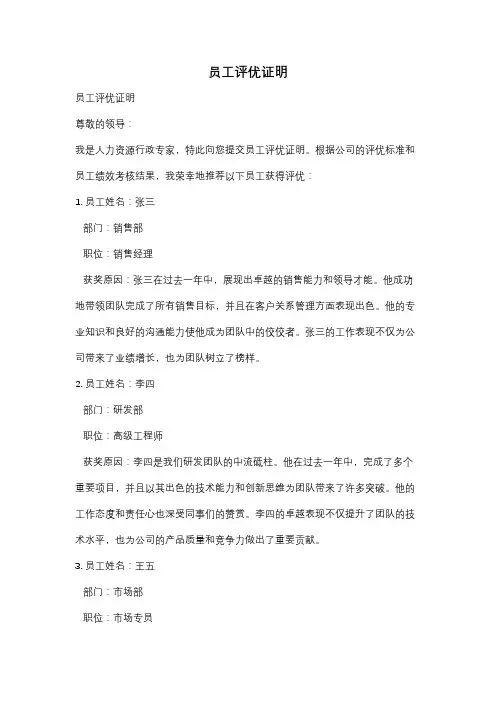员工评优证明