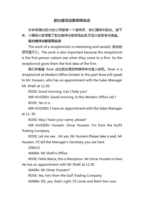 前台接待访客常用会话