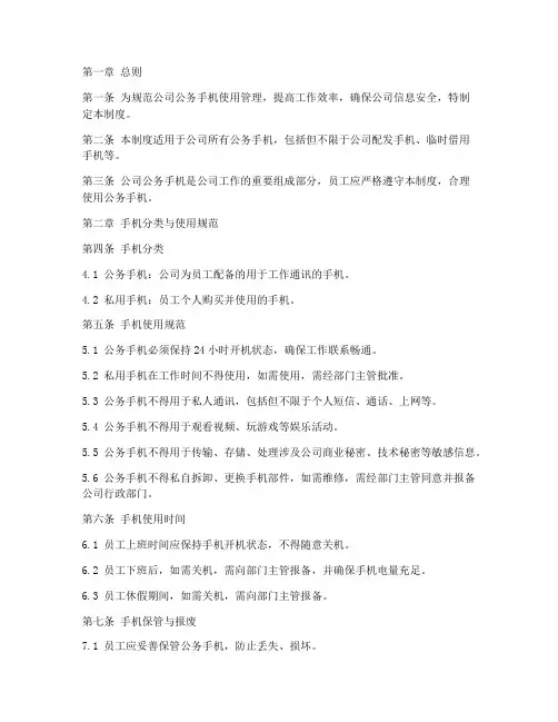 公司公务手机管理制度