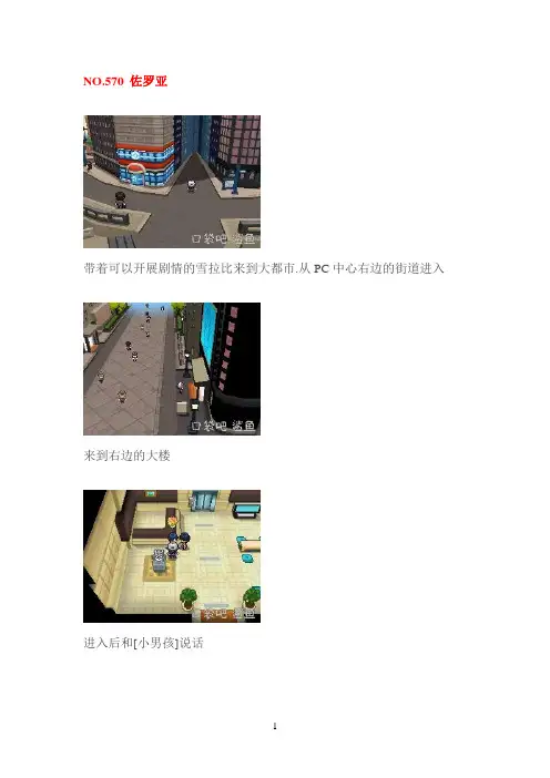 [口袋妖怪黑白]神兽捕捉图文攻略(共10只神兽)