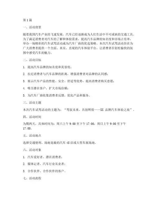 汽车试驾活动主题策划(3篇)