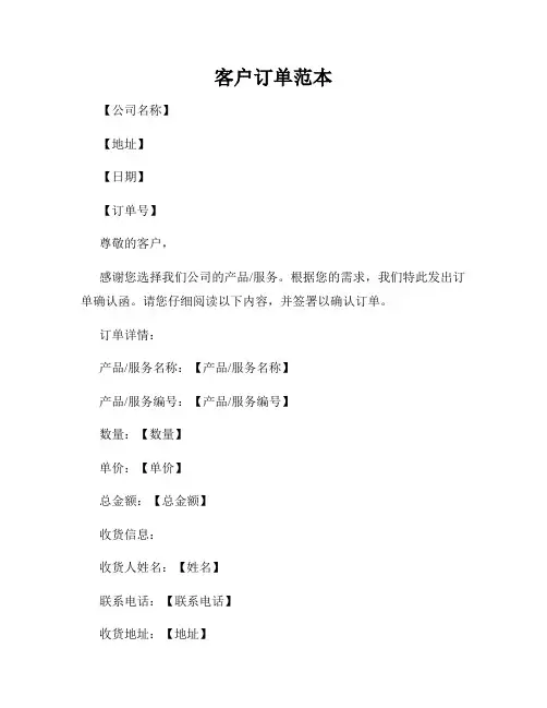 客户订单范本