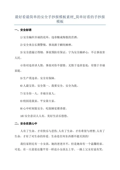 最好看最简单的安全手抄报模板素材_简单好看的手抄报模板