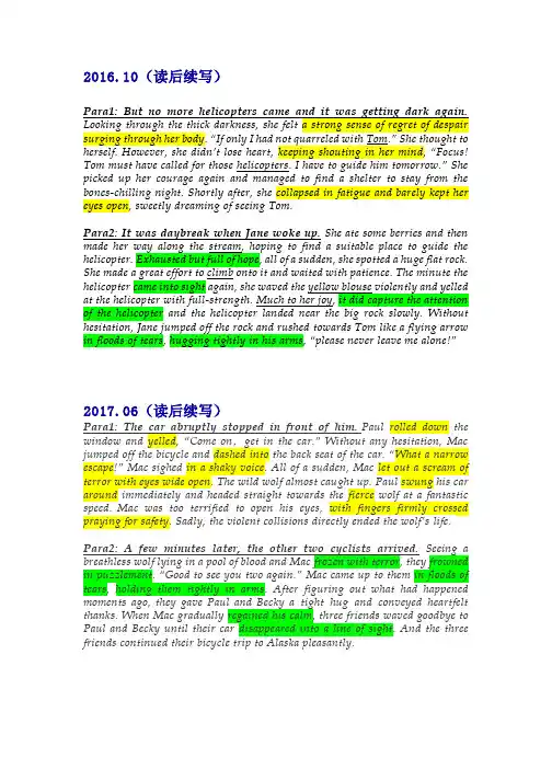 浙江省新高考英语2016.10-2019.6--6次读后续写／概要写作