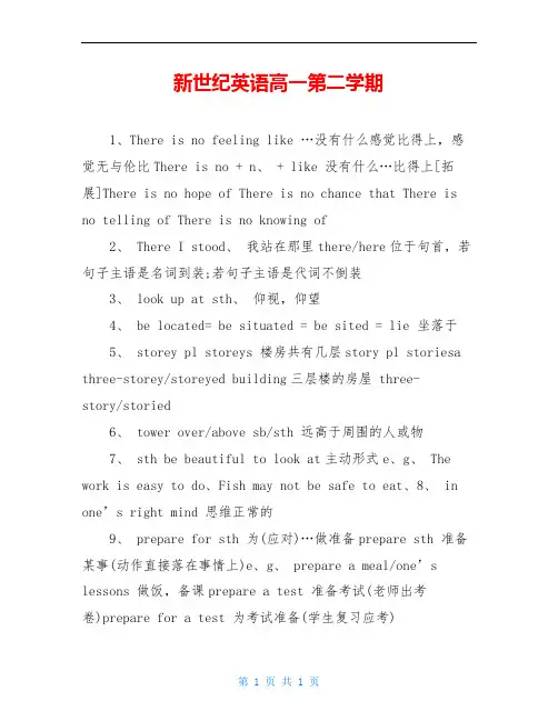 新世纪英语高一第二学期