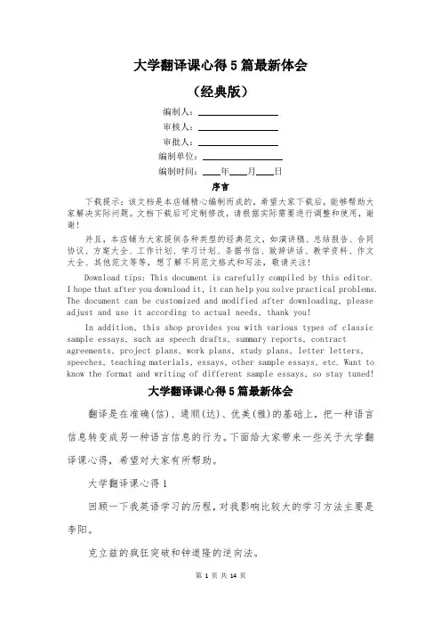 大学翻译课心得5篇最新体会