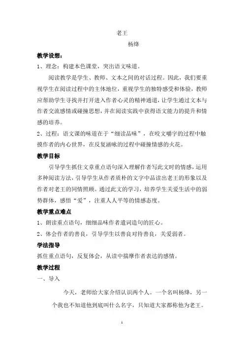 初中语文《老王》教学设计学情分析教材分析课后反思观评记录