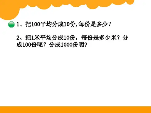 小数的意义一ppt课件