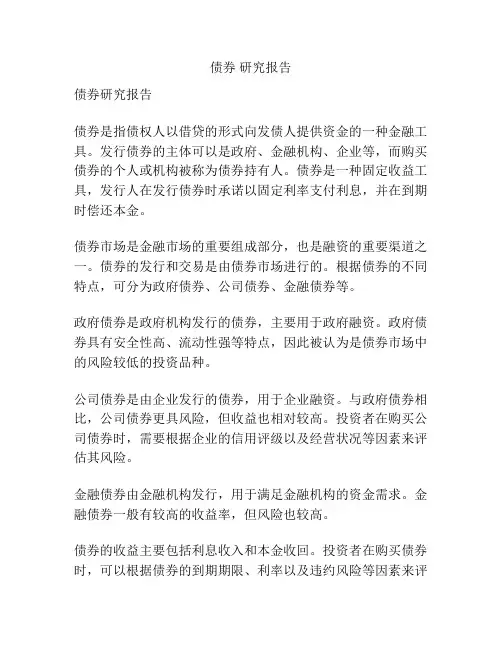债券 研究报告
