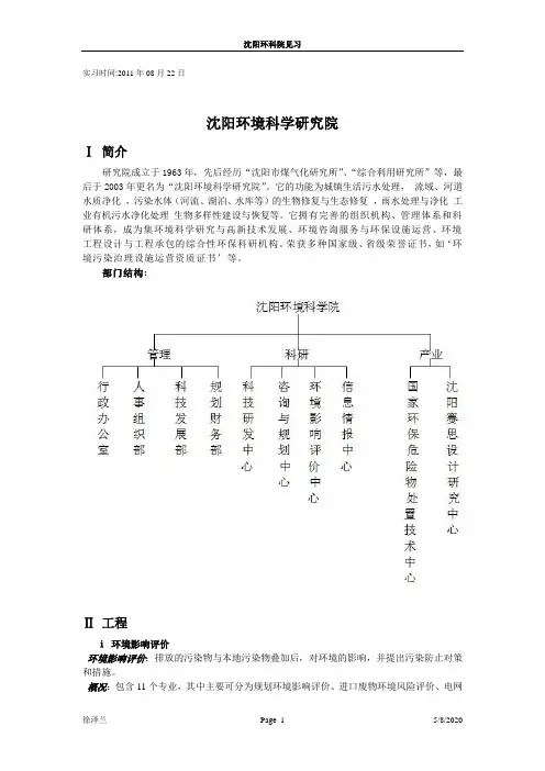 沈阳环科院