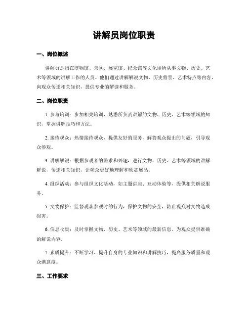 讲解员岗位职责