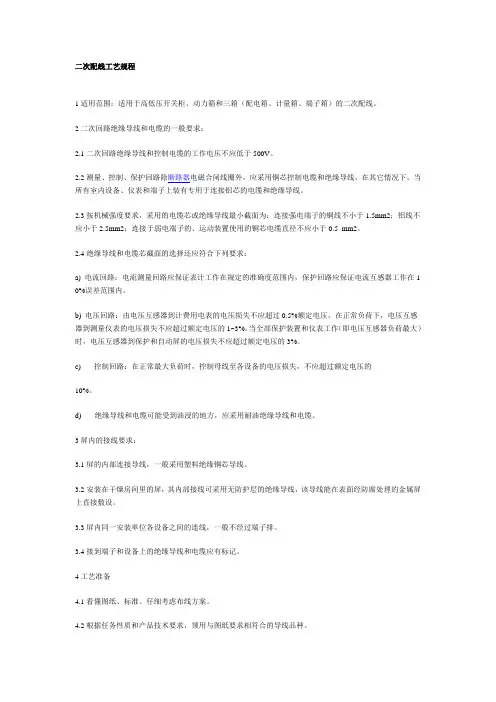 二次配线工艺规程