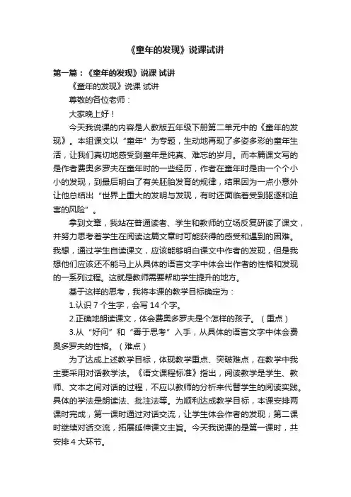 《童年的发现》说课试讲