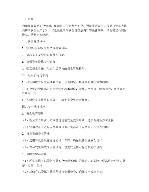 轻烃站安全管理制度