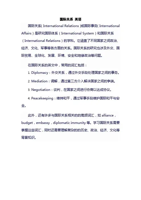 国际关系 英语