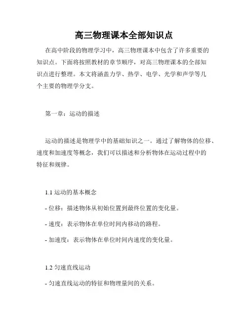 高三物理课本全部知识点