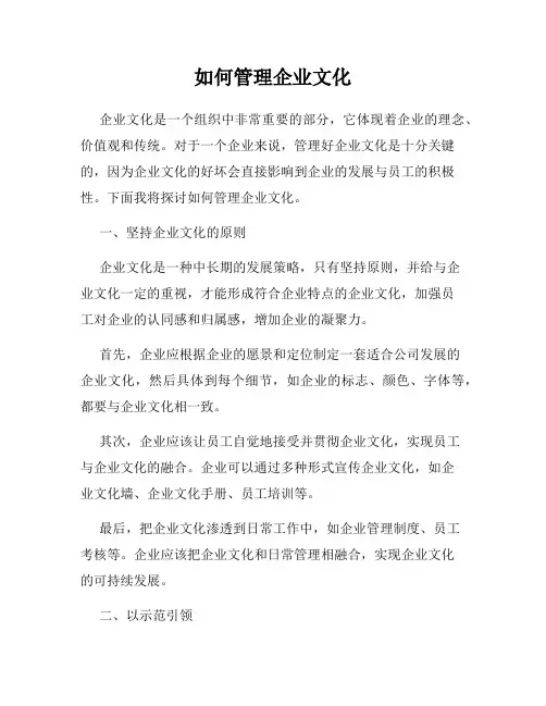 如何管理企业文化