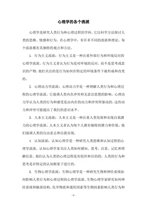 心理学的各个流派