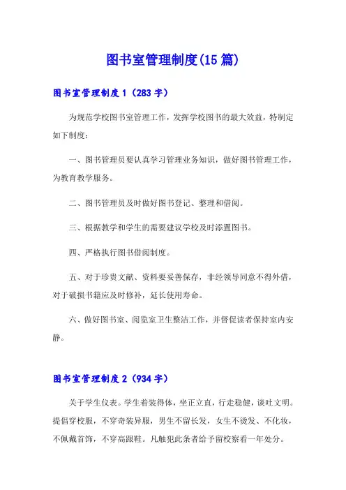 图书室管理制度(15篇)