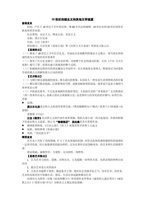 19世纪自然主义和其他文学流派