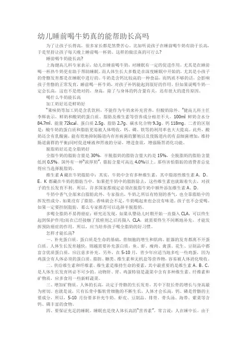 幼儿睡前喝牛奶真的能帮助长高吗