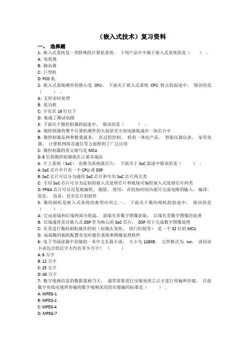 嵌入技术及应用复习资料