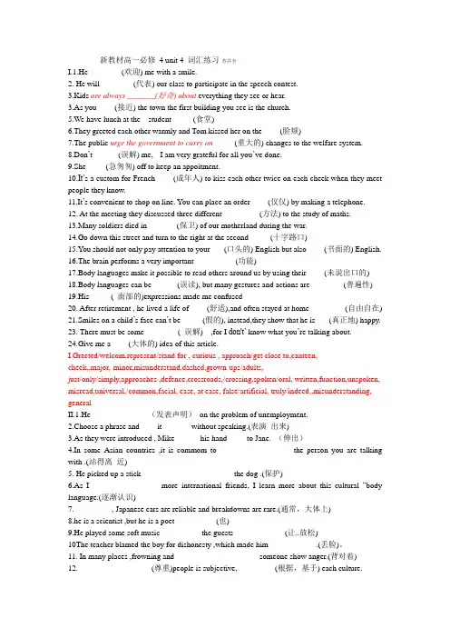 新教材高一必修 4 unit 4 词汇练习