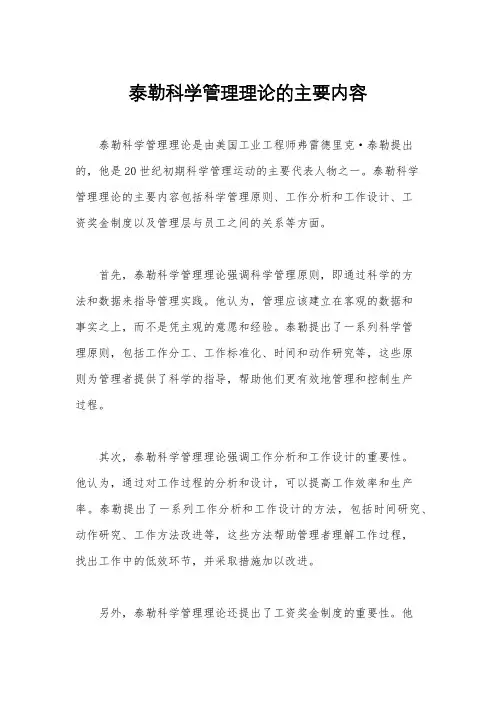 泰勒科学管理理论的主要内容