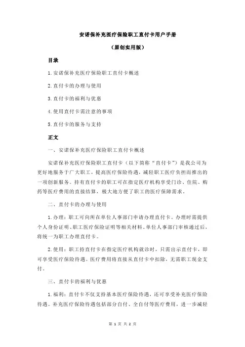 安诺保补充医疗保险职工直付卡用户手册
