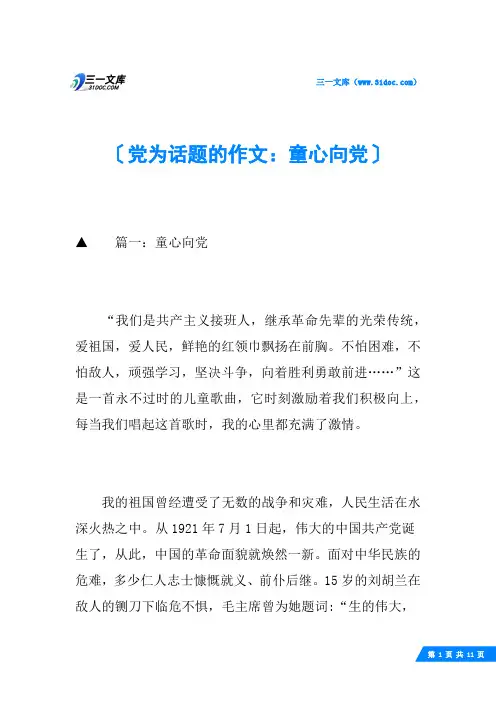 党为话题的作文：童心向党