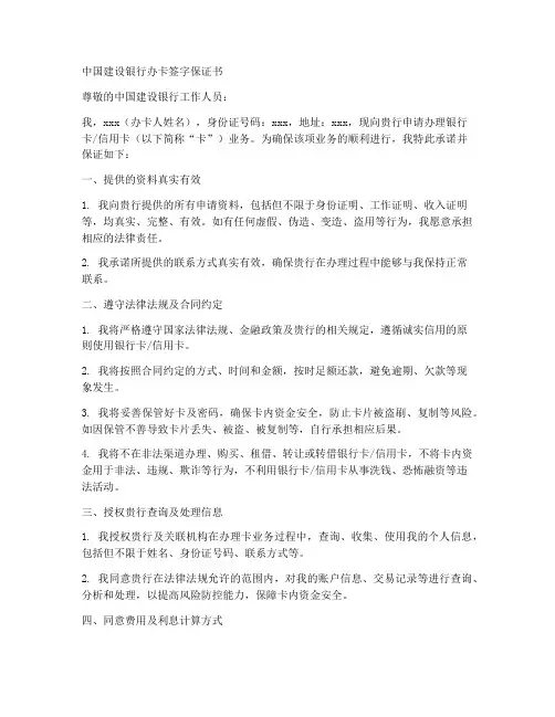 建行办卡要签字保证书