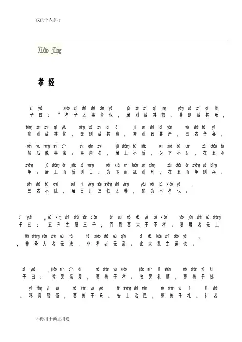 孝经全文注音打印版