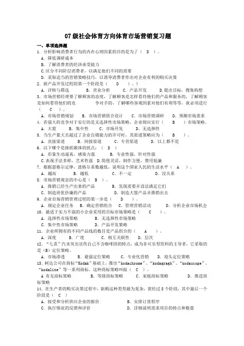 体育市场营销