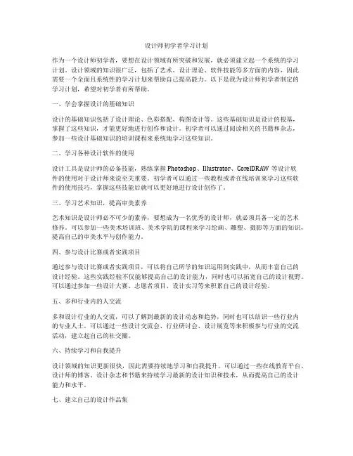 设计师初学者学习计划
