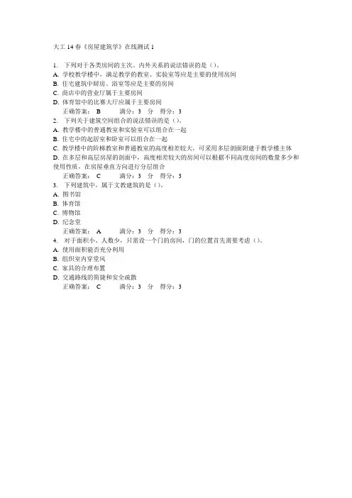 大工14春《房屋建筑学》在线作业1答案
