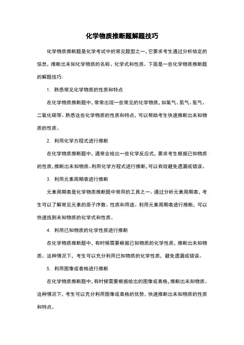 化学物质推断题解题技巧
