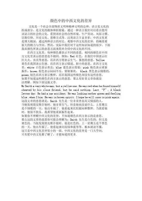 颜色中的中西文化的差异