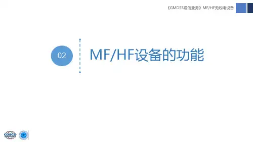 船用MF-HF无线电设备功能、指标、发射机组成.