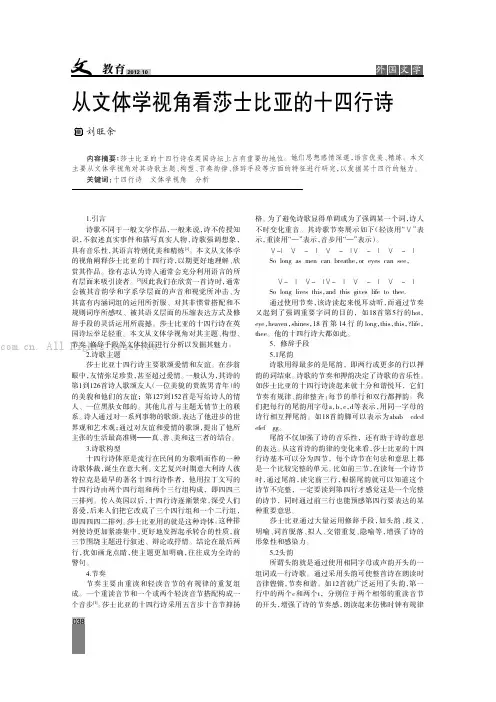 从文体学视角看莎士比亚的十四行诗